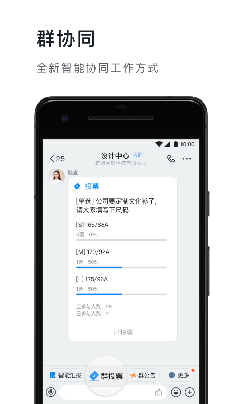 钉钉手机版软件下载_v1