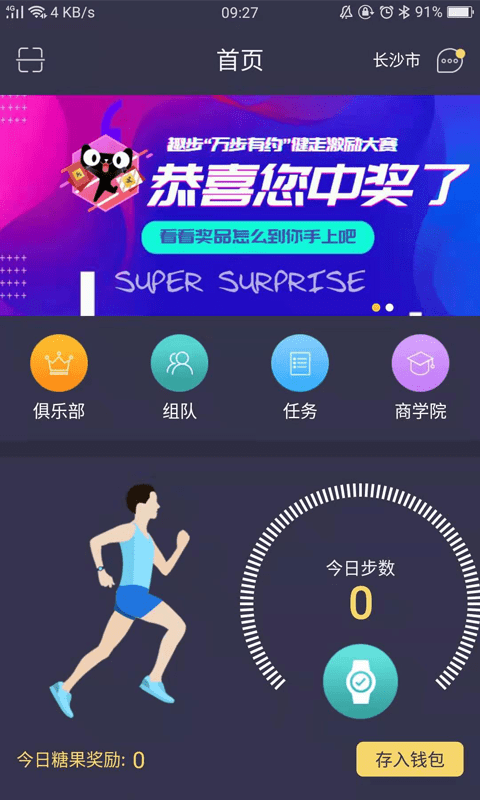 最新版本的趣味步骤APP