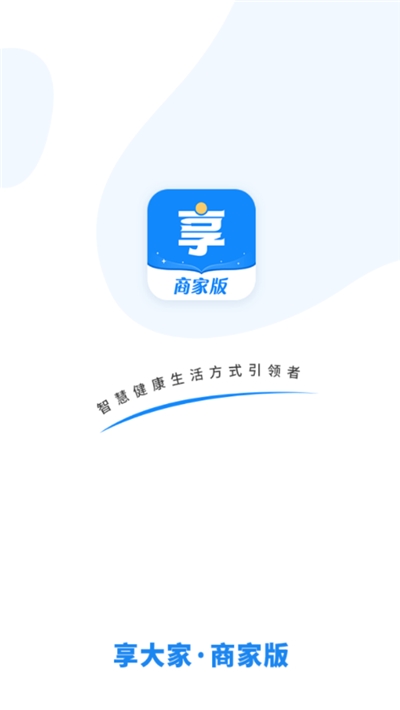 享受商业版app下载_享受大家平台的商家制作的店铺管理服务