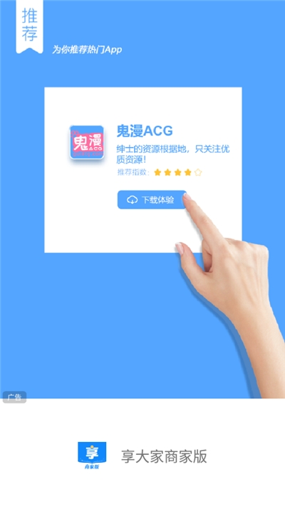 享受商业版app下载_享受大家平台的商家制作的店铺管理服务