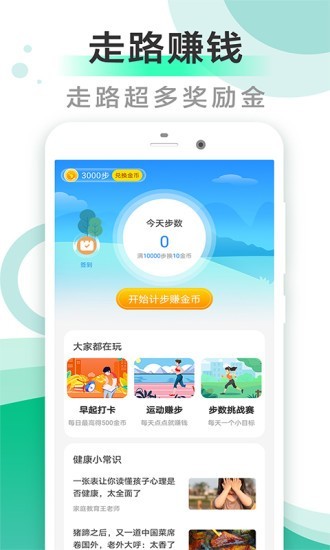 步行赚钱app下载_v1