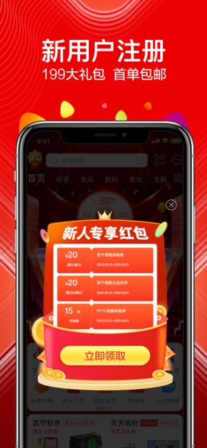 用户可以王牌狂欢的价格购买苏宁易购app下载