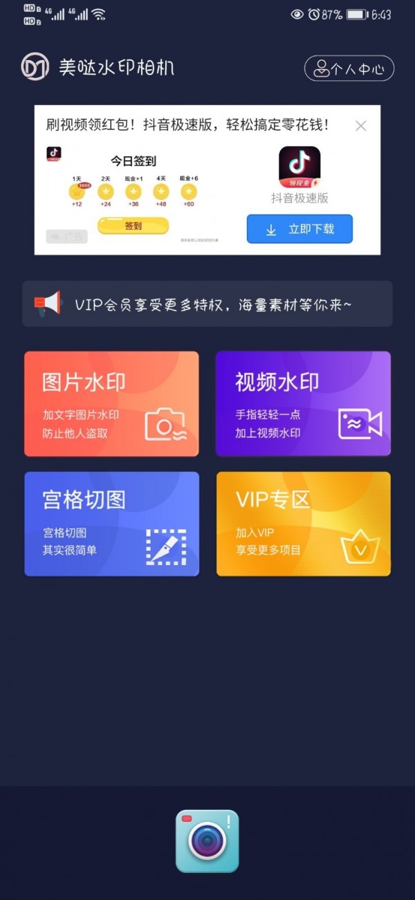 美达水印相机app下载_v1