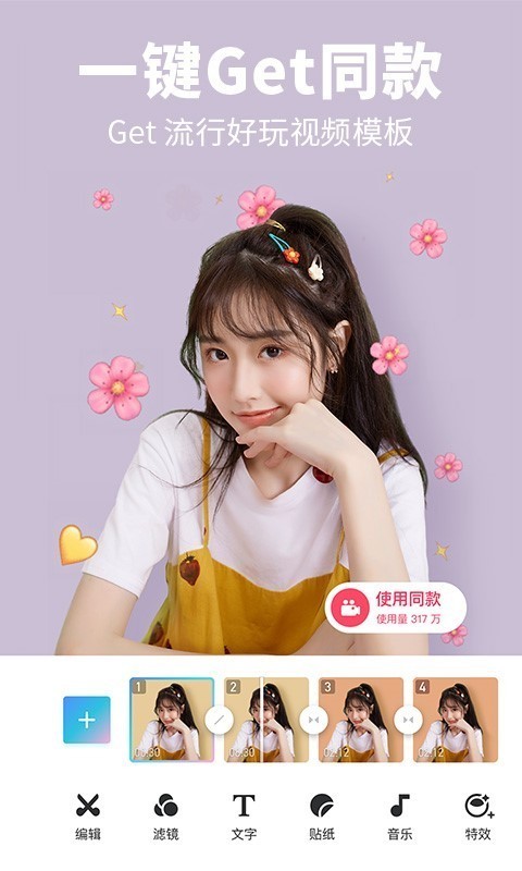 美图秀秀app下载_一键修图可以帮助用户体验和记录Plogo