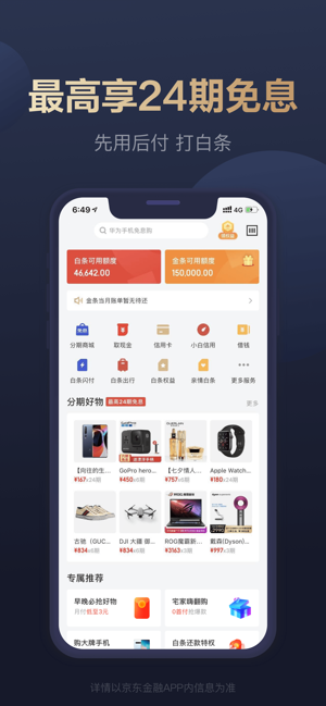京东金融app官方下载|京东数字金融贷款金融下载v1.0