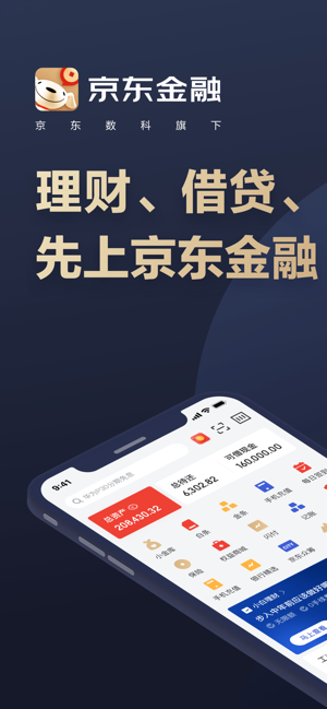 京东金融app官方下载|京东数字金融贷款金融下载v1.0