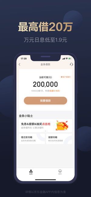 京东金融app官方下载|京东数字金融贷款金融下载v1.0