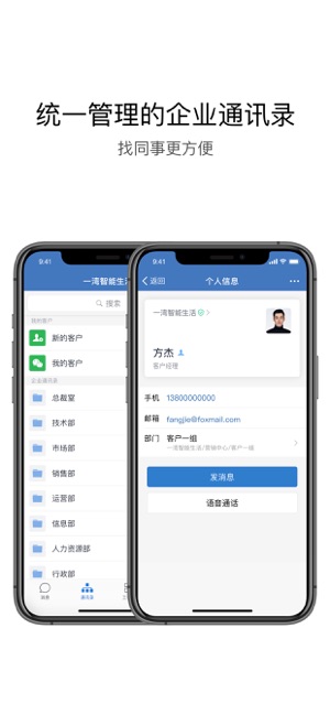 企业微信学生版app下载