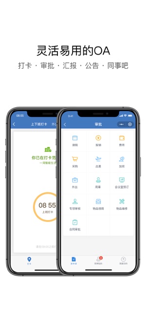 企业微信学生版app下载