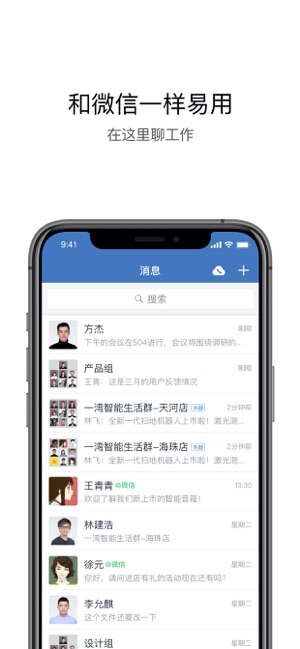 企业微信学生版app下载