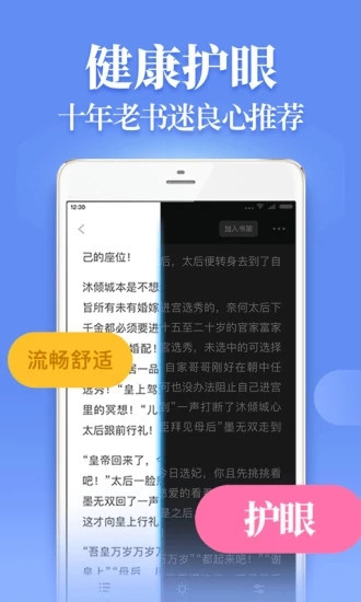 疯狂阅读小说免费碎片版app下载