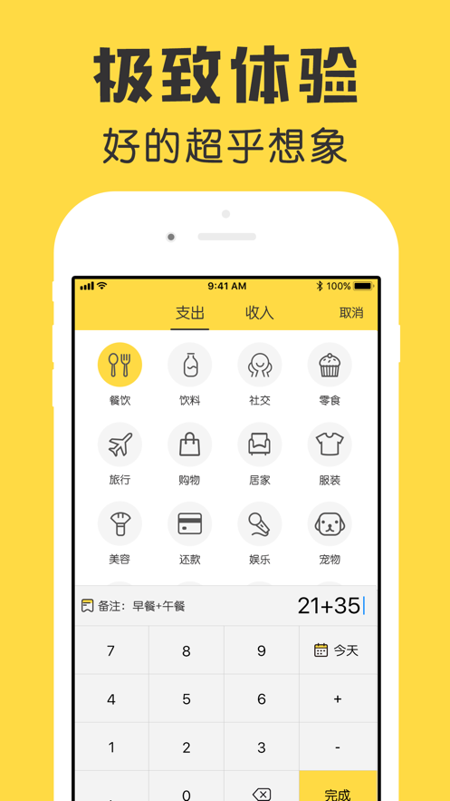 鲨鱼记账app下载