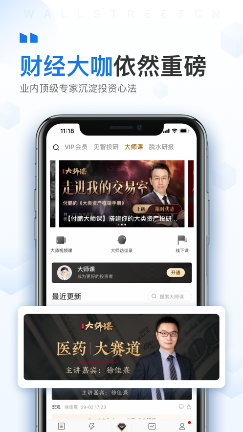 金融信息头条新闻应用程序