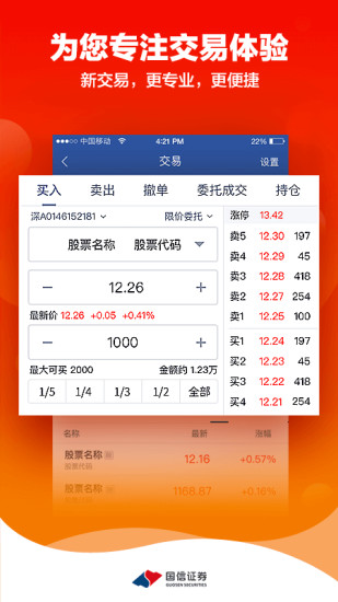 国信金太阳炒股软件下载