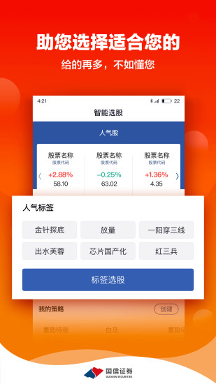 国信金太阳炒股软件下载