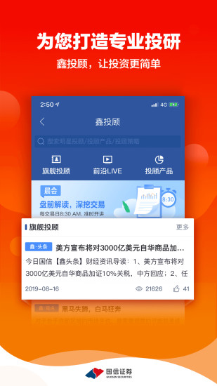 国信金太阳炒股软件下载