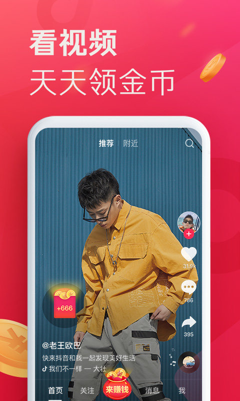 抖音短视频软件的特点