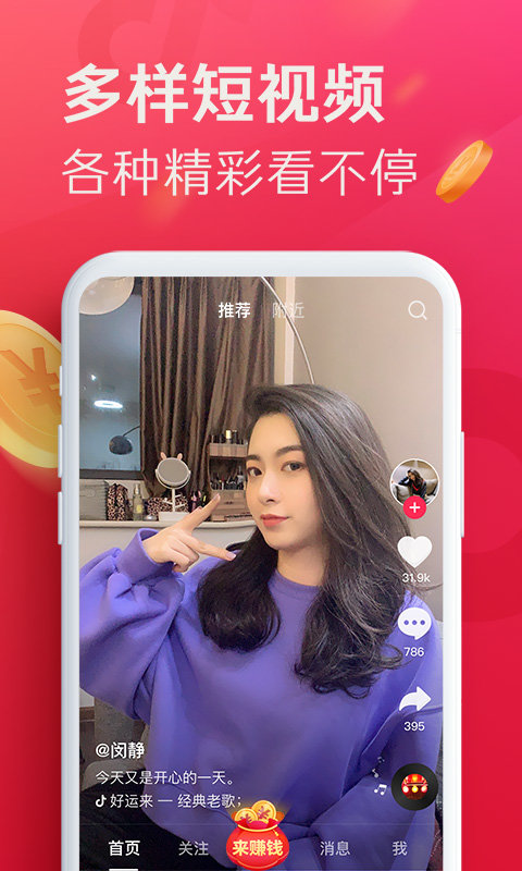 抖音短视频软件的特点