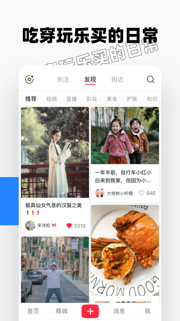 小红书2021最新版本