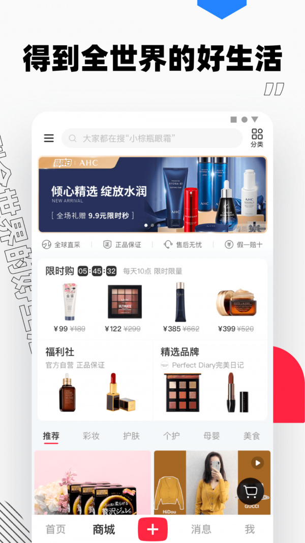 小红书2021最新版本