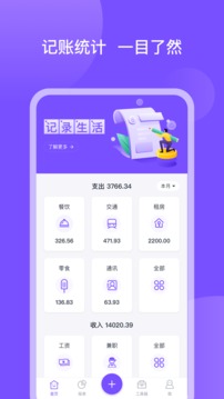 畅行花是一款方便您在线记账的软件,也可以让您备份所有账单