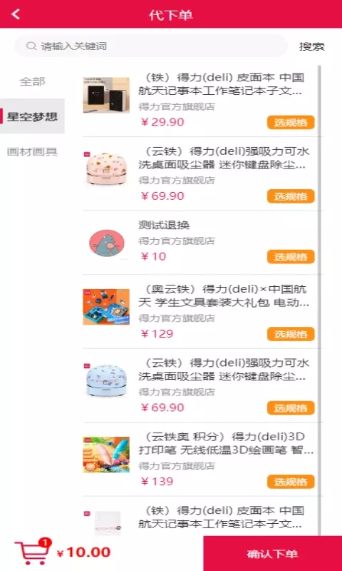 逢源聚享购物app下载 v1.0