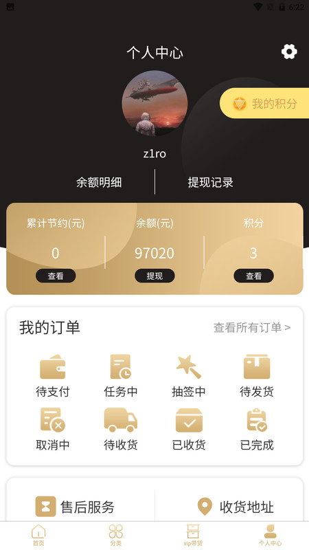 明星严格选择是一个非常有用的手机购物应用程序