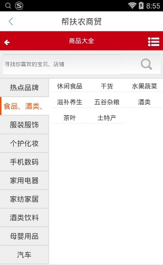 帮助农村贸易app下载