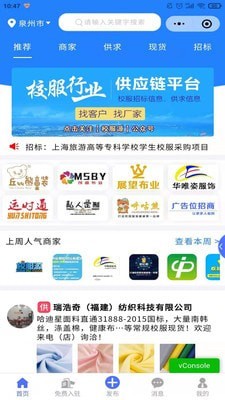 校服应用程序下载地址