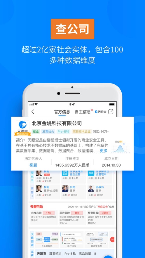 天眼查免费版下载_天眼免费手机官方版
