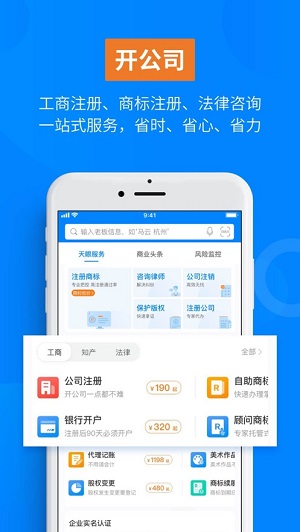 天眼查免费版下载_天眼免费手机官方版