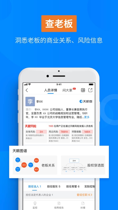 天眼查免费版下载_天眼免费手机官方版