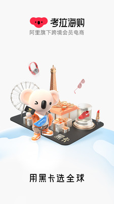 考拉海购特色