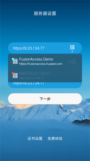 FusionAccess特色