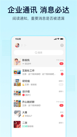 智能企业是一个方便的在线办公平台