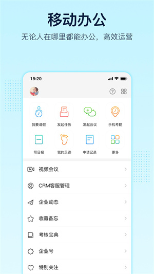 智能企业是一个方便的在线办公平台