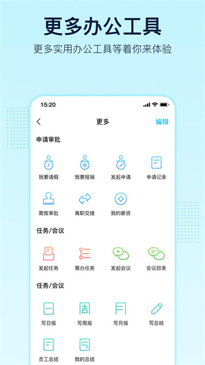智能企业是一个方便的在线办公平台