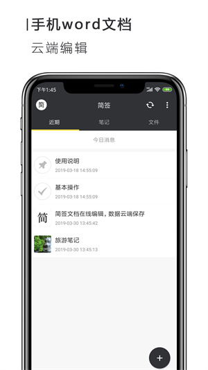 手机Word文档特色