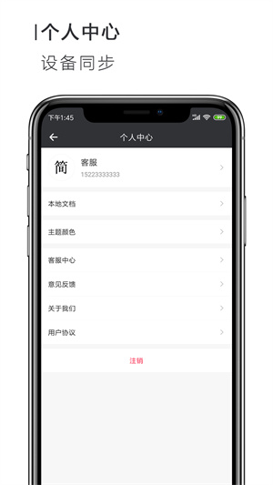 手机Word文档特色