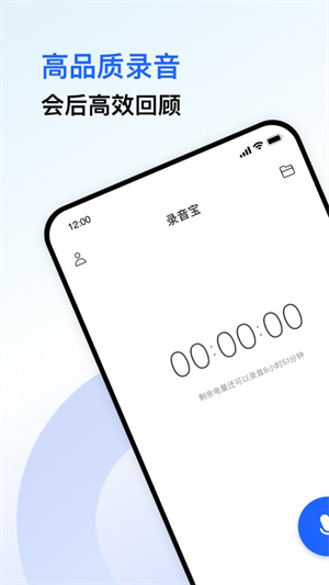 录音宝免费版app下载_免费安卓下载
