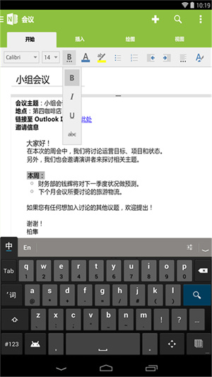 OneNote特色