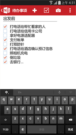 OneNote特色
