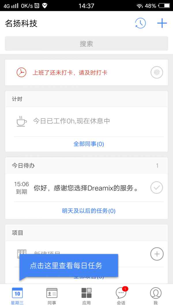 办公助手app评论