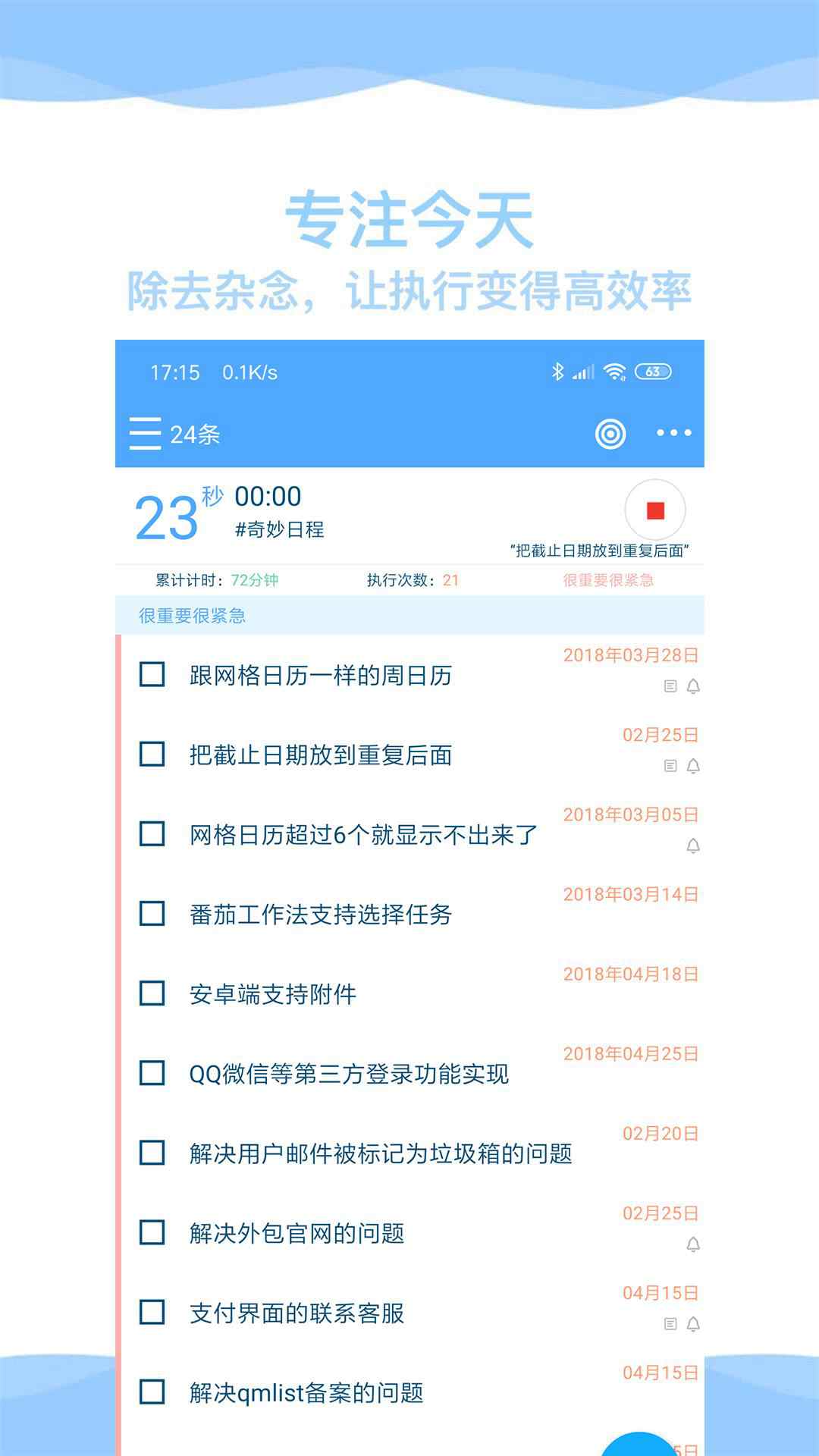 奇妙的时间表应用程序