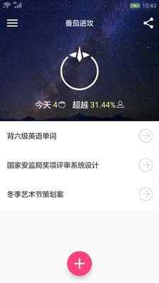 番茄攻击应用程序下载_v1