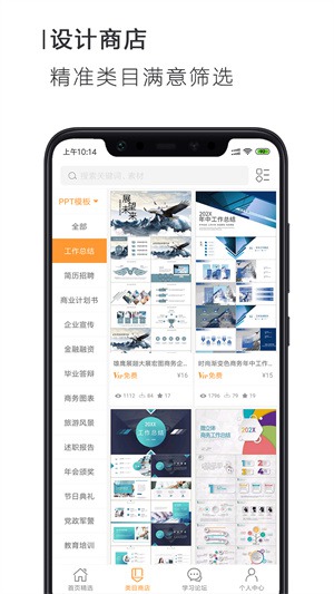 搜索ppt办公软件下载_搜穗办公手机版下载