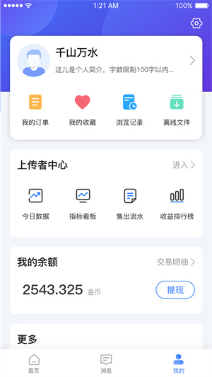 原创力文档app下载_原创文档应用程序下载