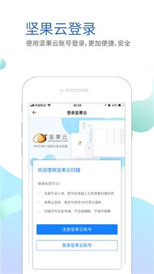 坚果云扫描app特色 – 安居客房产问答