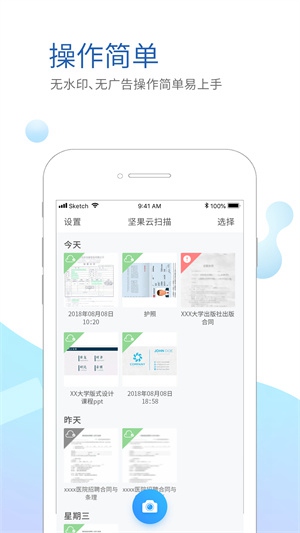 坚果云扫描app特色 – 安居客房产问答