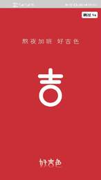 好吉色商城app下载 安卓版v1